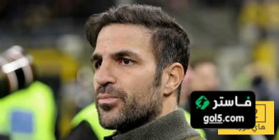 مدرب كومو اردنا لاعب برشلونة ، ولكن