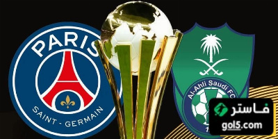 لمواجهة باريس مشوار الأهلي الملحمي نحو بطل أوروبا