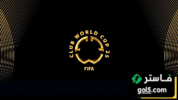 صور ـ جميع الأطقم الجديدة لكأس العالم للأندية 2025
