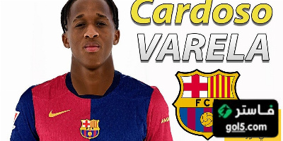 برشلونة يؤخر موعد التعاقد مع كاردوسو فاريلا ويحدد سعر الصفقة