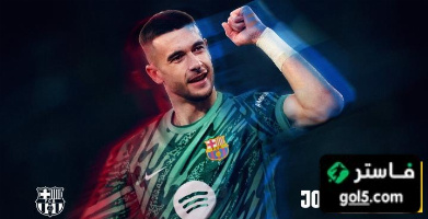 عاجل ورسميًا برشلونة يعلن تعاقده مع خوان غارسيا 