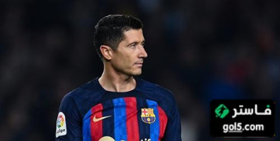 موقف برشلونة من التعاقد مع بديل لليفاندوفسكي