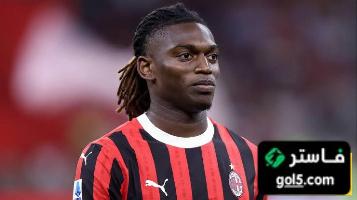 هل سيرحل لياو؟  المدير الرياضي لميلان يجيب