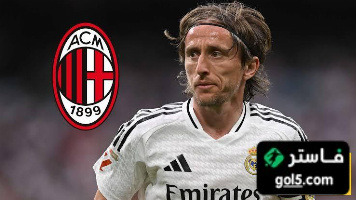 موعد توقيع مودريتش للميلان