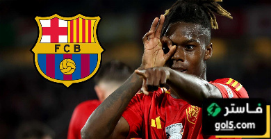 برشلونة يحسم صفقة نيكو ويليامز الأموال جاهزة والاتفاق تم