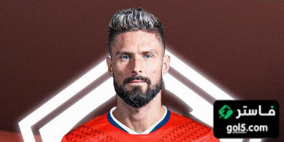 جيرو على أعتاب العودة إلى الدوري الفرنسي عبر بوابة ليل