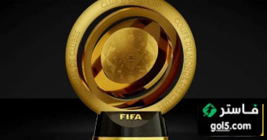 كأس العالم للأندية اسوأ فكرة في كرة القدم