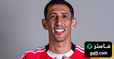 دي ماريا ينفرد بصدارة هدافي كأس العالم للأندية
