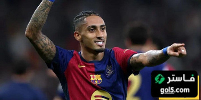 مركز جديد لـ رافينيا في برشلونة حال التعاقد مع نيكو