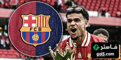 الكشف عن التفاصيل الكاملة التي دفعت برشلونة للانسحاب من صفقة لويس دياز