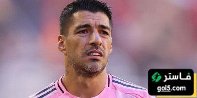 قرار من رابطة الدوري الأمريكي ضد سواريز بعد حادثة البصق