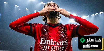 قيمة انتقال لاعب ميلان الإيطالي إلى الشباب