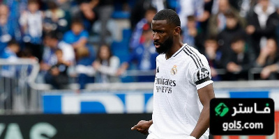 روديغر أمام المهمة الأصعب في مسيرته مع ريال مدريد
