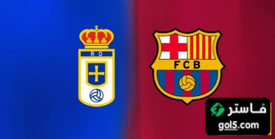 برشلونة بالقميص الاحتياطي أمام أوفييدو