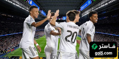 لماذا يبتعد ريال مدريد عن البرنابيو لأكثر من شهر؟