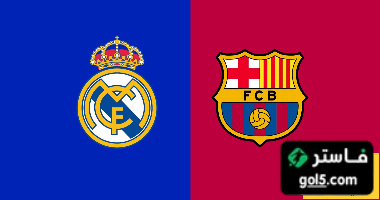 إحصائيات كلاسيكو ريال مدريد وبرشلونة عبر التاريخ … من يتفوق
