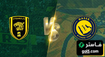 تاريخ مواجهات النصر والاتحاد في كأس الملك